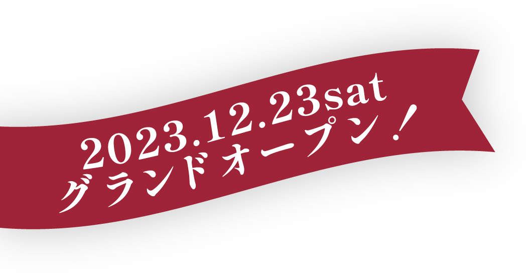 2023.12.23 sat グランドオープン