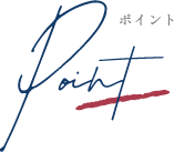 ポイント